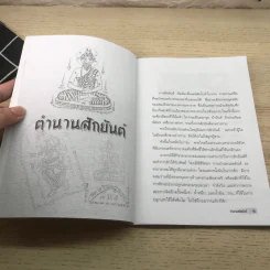 ตำนานสักยันต์ - เปี๊ยก จักรวรรดิ์ รูปที่ 11