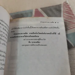 ผ่านมาทางความคิด - ศิเรมอร อุณหธูป รูปที่ 11