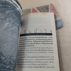 ผ่านมาทางความคิด - ศิเรมอร อุณหธูป รูปที่ 12