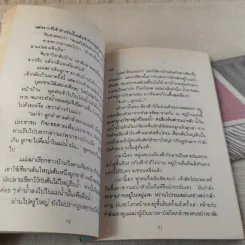 มังกรสอนลูก - รัถยา สารธรรม แปล รูปที่ 11