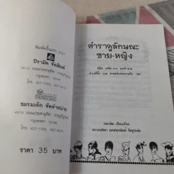 ตำราดูลักษณะชายหญิง - ธนากิต รูปที่ 6