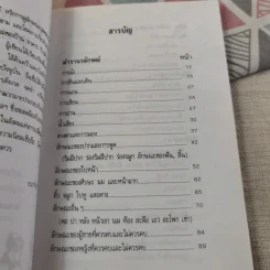 ตำราดูลักษณะชายหญิง - ธนากิต รูปที่ 8