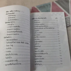 ตำราดูลักษณะชายหญิง - ธนากิต รูปที่ 9