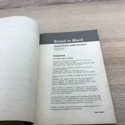 Brand In Black มุมมองด้านการสร้างแบรนด์ - Alex Goslar รูปที่ 9