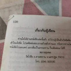 วิธีนั่งสมาธิและถอดจิต พิสูจน์โลกวิญญาณด้วยตนเอง - อ.พลายชุมพล รูปที่ 14