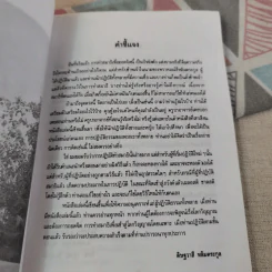 วิธีนั่งสมาธิและถอดจิต พิสูจน์โลกวิญญาณด้วยตนเอง - อ.พลายชุมพล รูปที่ 9