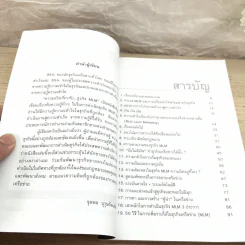 คุยสู่กันฟัง ความจริง เกี่ยวกับ...ธุรกิจ MLM - จุลพล บุรุษรัตนพันธุ์ รูปที่ 5