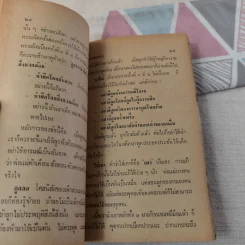บาตรทะลุ - ธรรมรักษา รูปที่ 8