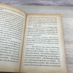 จักรวาลกับสัจธรรมแควนแต้มจิตวิญญาณ - นายแพทย์ประสาน ต่างใจ รูปที่ 10