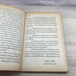 จักรวาลกับสัจธรรมแควนแต้มจิตวิญญาณ - นายแพทย์ประสาน ต่างใจ รูปที่ 14
