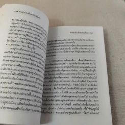 ทำอย่างไรเมื่อพบกันครั้งแรก - ธัญญลักษณ์ แปล รูปที่ 12