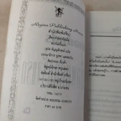 ทำอย่างไรเมื่อพบกันครั้งแรก - ธัญญลักษณ์ แปล รูปที่ 8