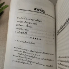 ทำอย่างไรเมื่อพบกันครั้งแรก - ธัญญลักษณ์ แปล รูปที่ 10