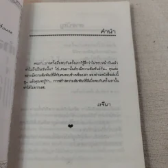 ทำอย่างไรเมื่อพบกันครั้งแรก - ธัญญลักษณ์ แปล รูปที่ 9
