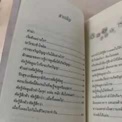 บันทึกดูจิต ตอน หัดรู้ หัดดู - สุรวัฒน์ เสรีวิวัฒนา รูปที่ 10