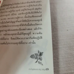 บันทึกดูจิต ตอน หัดรู้ หัดดู - สุรวัฒน์ เสรีวิวัฒนา รูปที่ 14