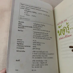 บันทึกดูจิต ตอน หัดรู้ หัดดู - สุรวัฒน์ เสรีวิวัฒนา รูปที่ 8