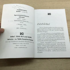 มังกรบูรพากับหลักการสรรพศาสตร์วิพากย์ ภาค 4 เทพพจนา - ดร.สุวินัย ภรณวลัย รูปที่ 5