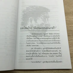 มังกรบูรพากับหลักการสรรพศาสตร์วิพากย์ ภาค 4 เทพพจนา - ดร.สุวินัย ภรณวลัย รูปที่ 8