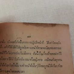 ของดีจากป่าช้าวัด - ภิกขุ ปัญญานันทะ รูปที่ 12
