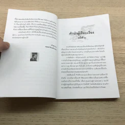 กลยุทธ์กุนซือ ฉบับ เจ็ดยอดกุนซือในสามก๊ก - อดุลย์ รัตนมั่นเกษม รูปที่ 9