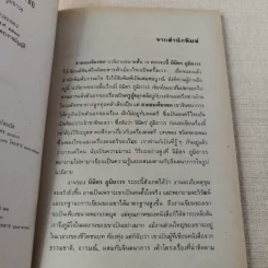 สายลมเสียงซอ - นิมิตร ภูมิถาวร รูปที่ 9