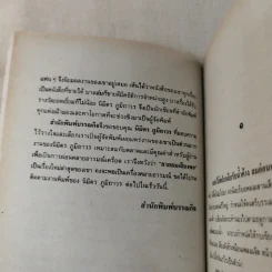 สายลมเสียงซอ - นิมิตร ภูมิถาวร รูปที่ 10
