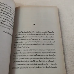 สายลมเสียงซอ - นิมิตร ภูมิถาวร รูปที่ 11