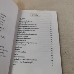 กินให้อายุยืน - วิทิต วัฒนาวิบูล แปล รูปที่ 9