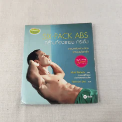 Six-Pack ABS กล้ามท้องแกร่ง กระชับ - Matt Roberts รูปที่ 1