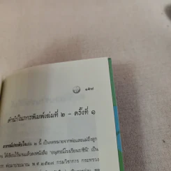 อาภรณ์ประดับใจ - วศิน อินทสระ รูปที่ 13