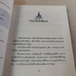 ตายก่อนตายดับไม่เหลือ - พุทธทาสภิกขุ รูปที่ 9