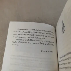 ตายก่อนตายดับไม่เหลือ - พุทธทาสภิกขุ รูปที่ 10