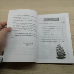 มงคลจีนโบราณ (หยู่อี้) - ลี่ไปไส รูปที่ 5