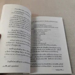 งามมารยาท - สมศรี สุกุมลนันทน์ รูปที่ 11