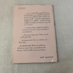 งามมารยาท - สมศรี สุกุมลนันทน์ รูปที่ 2