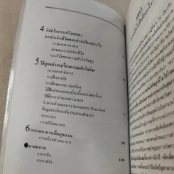 ความดันโลหิตสูง - เกษมศรี วงศ์เลิศวิทย์ รูปที่ 11