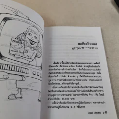 เรื่องในมุ้ง - ดวงหทัย ศรัทธาทิพย์ รูปที่ 11
