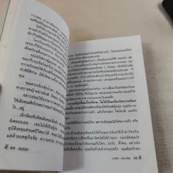 เรื่องในมุ้ง - ดวงหทัย ศรัทธาทิพย์ รูปที่ 12