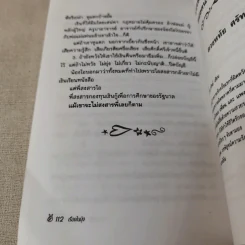 เรื่องในมุ้ง - ดวงหทัย ศรัทธาทิพย์ รูปที่ 13