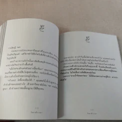 วิชาตัวเบา - คุณหญิงจำนงศรี หาญเจนลักษณ์ รูปที่ 12