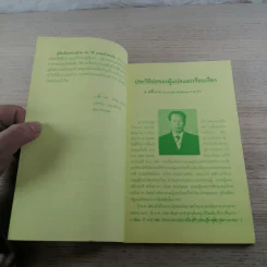 คู่มือเลือกทำเลบ้าน 200 วิธี ตามหลักฮวงจุ้ย - ช.ศรีงิ้วราย รูปที่ 7