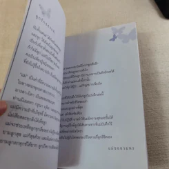 บันทึกไว้ด้วยรักแท้ คำแม่สอนสั่ง รูปที่ 7