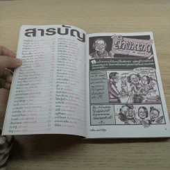 ทะลึ่งฉบับการ์ตูน Vol.5 รูปที่ 8