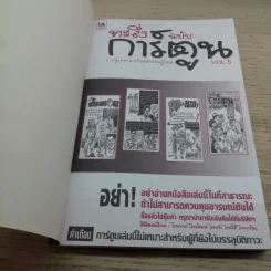 ทะลึ่งฉบับการ์ตูน Vol.5 รูปที่ 4