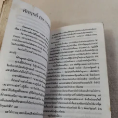 อยู่กับคึกฤทธิ์ - จัตวา กลิ่นสุนทร รูปที่ 12