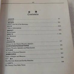 Times Dictionary Chinese-English รูปที่ 9