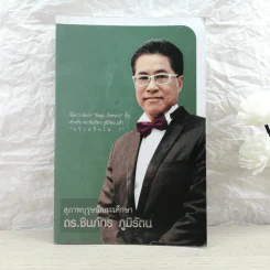 สุภาพบุรุษนักการศึกษา ดร.ชินภัทร ภูมิรัตน รูปที่ 1