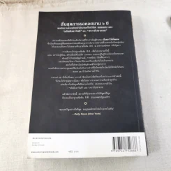 The Lost Symbol สาส์นลับที่สาบสูญ - Dan Brown รูปที่ 2