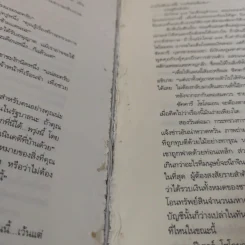 The Lost Symbol สาส์นลับที่สาบสูญ - Dan Brown รูปที่ 17
